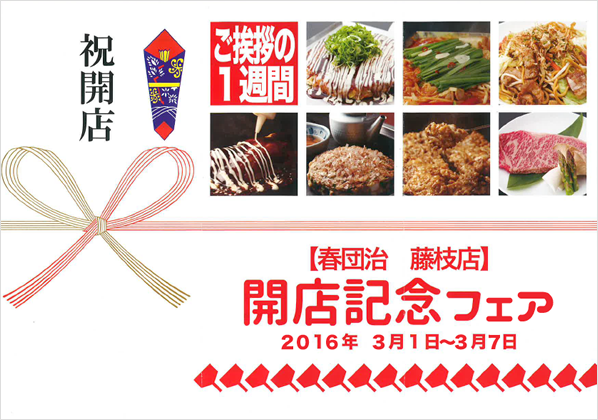 春団治